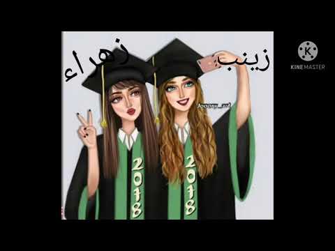 تصميمي على اسم زينب و زهراء حسب الطلب