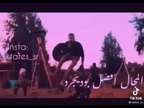 كليب الاشبال با فتوات تطلع مين يا بهلوانات احنا الاشباح والعصبات