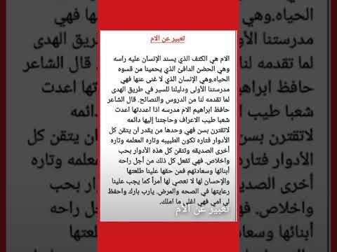 تعبير عن الأم