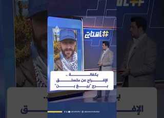  بكفالة مالية الإفراج عن الناشط البريطاني متسلق برج بيغ بن ماذا قال بعد خروجه