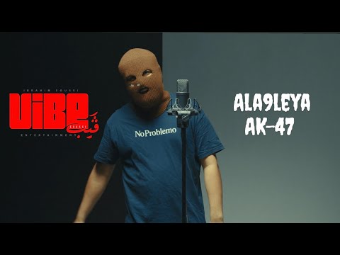 Ala9leya AK 47 العقليه Vibe Weekly Show Official Music 4k Video Ak 47 Ala9leya