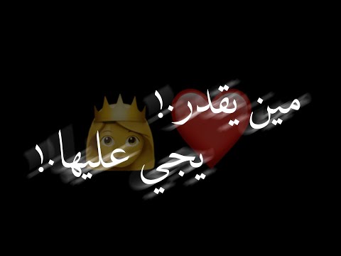 حالات واتس اب مهرجانات 2021 مين يقدر يجي عليها شاشة سوداء Abdo Music حالات واتس اب مهرجانات 2021 مين يقدر يجي عليها شاشة سوداء Abdo Music