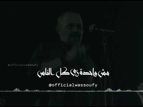 كتير بشوفوها الناس كتير مش واحدة زي كل الناس حالات واتس