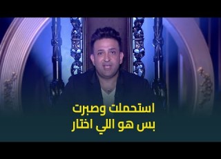  الشاعر تامر حسين عن علاقته بالنجم عمرو مصطفى فقدت الرغبة في عتابه