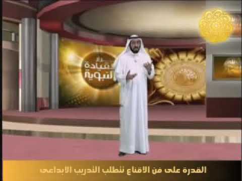 تدريب فن الاقناع مع طارق السويدان