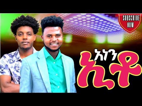 አነን ኢቶ የዘማሪ አማኑኤል ደሳለኝ የመድረክ አገልግሎት ሰምታችሁ ተባረኩበት ለዚህ ቻናል አድስ ከሆኑ Subscribe Share Like ያድርጉ