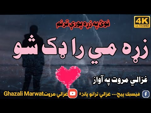 Zrha Me Ra Dak Sho Best New Ghazal Junaid Iqbal Ghazali Marwat