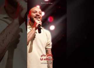  بكرة اجيب اللي نفسي فيه