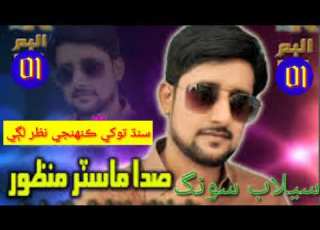 Sada Master Manzor Nwe Song Silab 2022