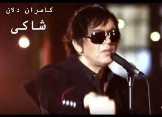  SHAKI KAMRAN DELAN 2010