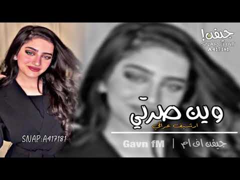 ارشيف عراقي وين صرتي بقى عندي دمع خدي تعديل مميز