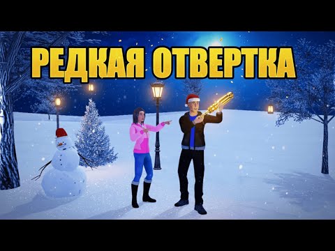 SCHOOLBOY RUNAWAY РЕДКАЯ ОТВЕРТКА MEME