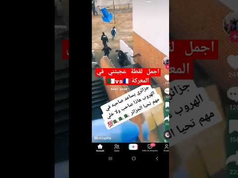 متداول جزائري ماسمحش في صاحبو فرنسا مقتل نائل في فرنسا الجزائر تونس المغرب