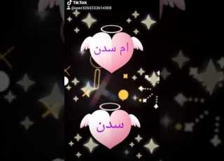  حسب الطلب الاسم ام سدن وسدن