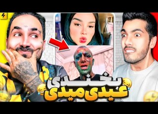  You Laugh None Stop بخندی یه ویدیو عیدی میدی