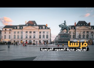  Orléans France The French City Of Resilience