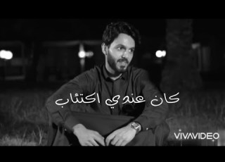  شاهد بدر ال زيدان يتحدث عن اكتئابه