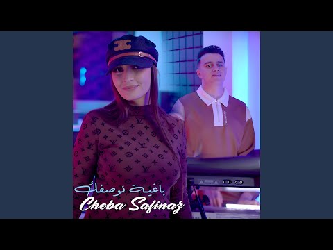 باغية نوصفك