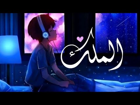 أ ر ح س م ع ك سورة الملك تلاوة إسلام صبحي