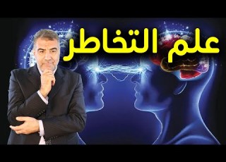  علم التخاطر وأسراره عبدالدائم الكحيل