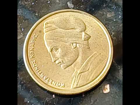 عملة يونانية قديمه قيمة سنه ١٩٨٢ Ancient Greek Coin 1982 Αρχαίο ελληνικό νόμισμα 1982