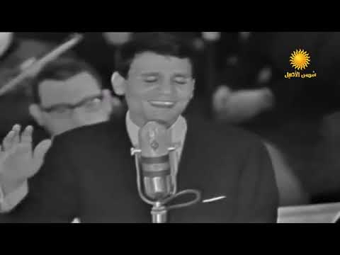 علي حسب وداد قلبي حفلة عبد الحليم حافظ كاملة جودة عالية علي حسب وداد قلبي حفلة عبد الحليم حافظ كاملة جودة عالية