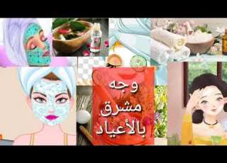 وجه مشرق بالأعياد تجهيزات العيد