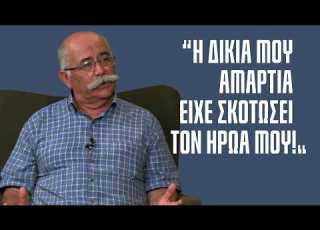 Η δικιά μου αμαρτία είχε σκοτώσει τον ήρωά μου Εκ Κατά Ιωάννη 3 16 Επ 128