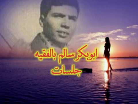 ابوبكر سالم ذا اللي حصل جلسة عود قديم ابوبكر سالم ذا اللي حصل جلسة عود قديم