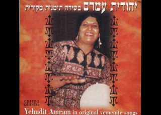 Yehudit Amram Haya WaQawa حيا وقوا
