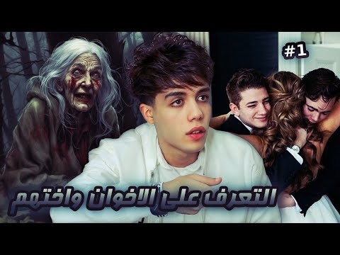 قصة ابو اسكندر مقتل صديقتنا الجزء الاول 1