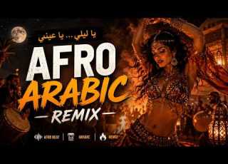 YANA YANA Afro Arabic Remix Deep Bass Dance Vibes 2026