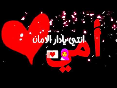 امي نبضي وكل حياتي اروحلج يايمه فدوه امي نبضي وكل حياتي اروحلج يايمه فدوه