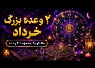 انرژی خوانی امروز اتفاقی در حال نزدیک شدن به توست