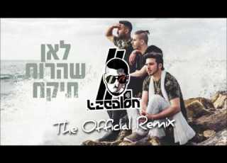 דיג יי אונלי וטליסמאן מארחים את עומרי סבח לאן שהרוח תיקח The Official Remix