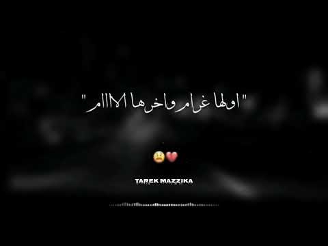 الحب كلام سكه مظلمه حاله واتس حزينه مهرجان عصام صاصا 2023 الحب كلام سكه مظلمه حاله واتس حزينه مهرجان عصام صاصا 2023