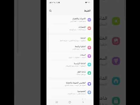 الوضع الداكن في هاتف سامسونج