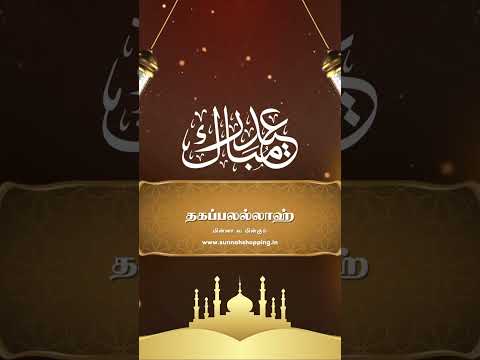 Taqabbalallahu Minna Wa Minkum For Brothers And Sisters Who Are Following The International