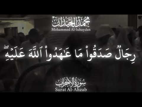 من المؤمنين رجال تلاوة قديمة ونادرة للشيخ د محمد اللحيدان