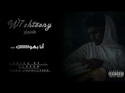 3LOOSH W7SHTEENY وحشتيني علوش PROD BY WIZMEERO