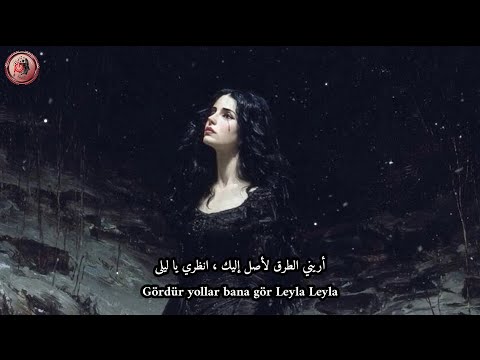 اغنية تركية مشهورة على تيك توك ليلى Dur Leyla Leyla Umudum Sendedir مترجمة للعربية