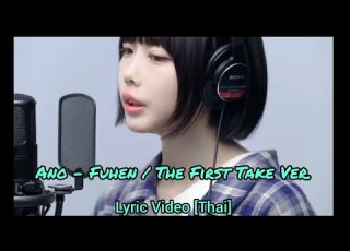 Lyric Video Ano Fuhen 普変 The First Take Ver Thai Sub