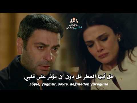 اغنية مسلسل المدينة البعيدة الحلقة 49 مترجمة Uzak şehir Dizi Müzik Ahmet Kaya Söyle
