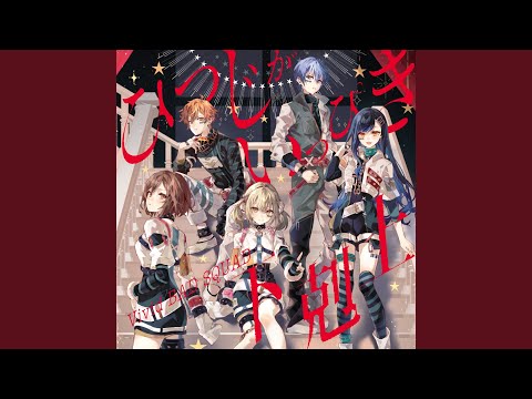 下剋上 Feat 小豆沢こはね 白石杏 東雲彰人 青柳冬弥 鏡音リン