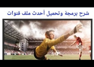 برمجة شاشة توشيبا TOSHIBA 32L3965EA و تحميل أحدث ملف قنوات بالفلاشة بكل بسهولة بضغطة واحدة