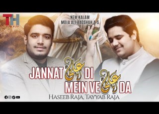  Jaanat Ali Di Mein Ve Ali Da Tayyab Raja Haseeb Raja New Qaseeda Mola Ali 2024 Official Video