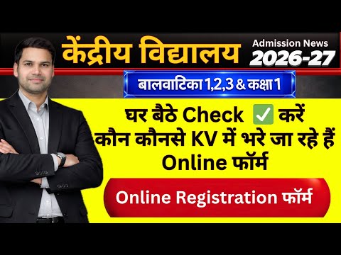 KVS Online Registration School List Kaise Dekhein Kendriya Vidyalaya Balvatika Class 1 Form 2026 27