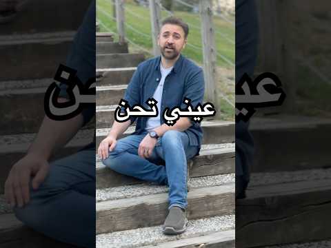 Baraa Owayed I براء العويد عيني تحن