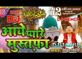 आए प य र म स तफ श भ नल ल ह Aye Pyare Mustafa Dj Remix Qawwali Eid Milad Un Nabi JBL Mix 2021