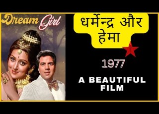 DREAM GIRL 1977 क प य र स कह न Come Fall In Love Again Yt